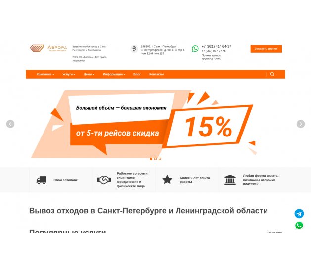 musorovoz.spb.ru